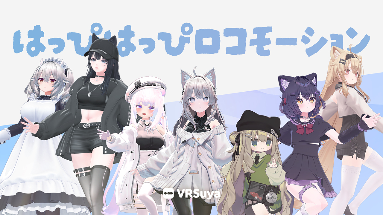 はっぴはっぴロコモーション